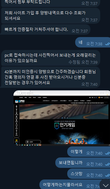 먹튀사이트-APM-인증사진3