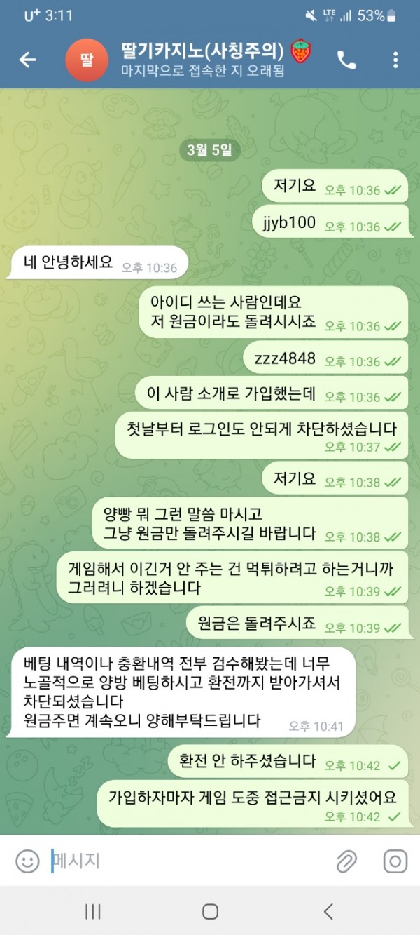 먹튀사이트-딸기카지노-인증사진1