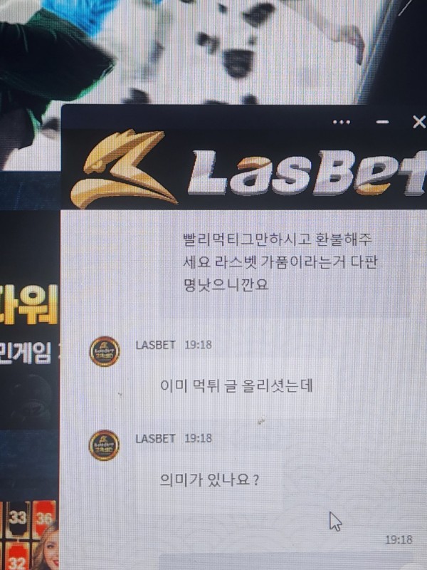 먹튀사이트-라스벳-인증사진3