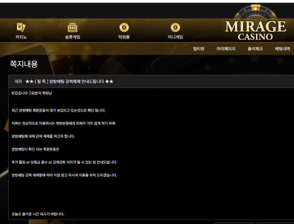 먹튀사이트-미라지인증사진4