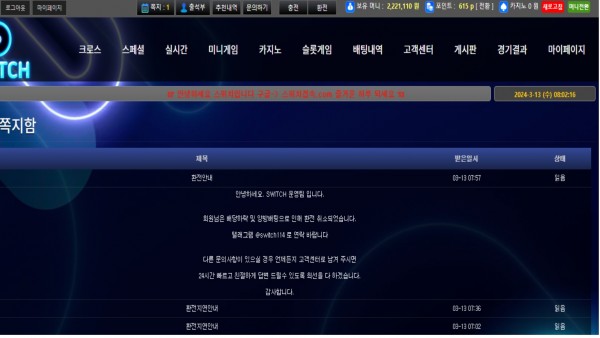 먹튀사이트-스위치-인증사진2