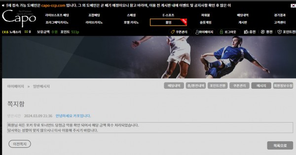 먹튀사이트-카포-인증사진