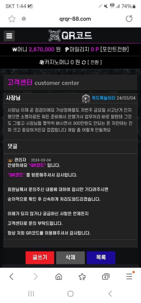 먹튀사이트-큐알코드-인증사진4