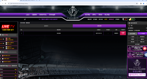 먹튀사이트-팔라딘-인증사진2