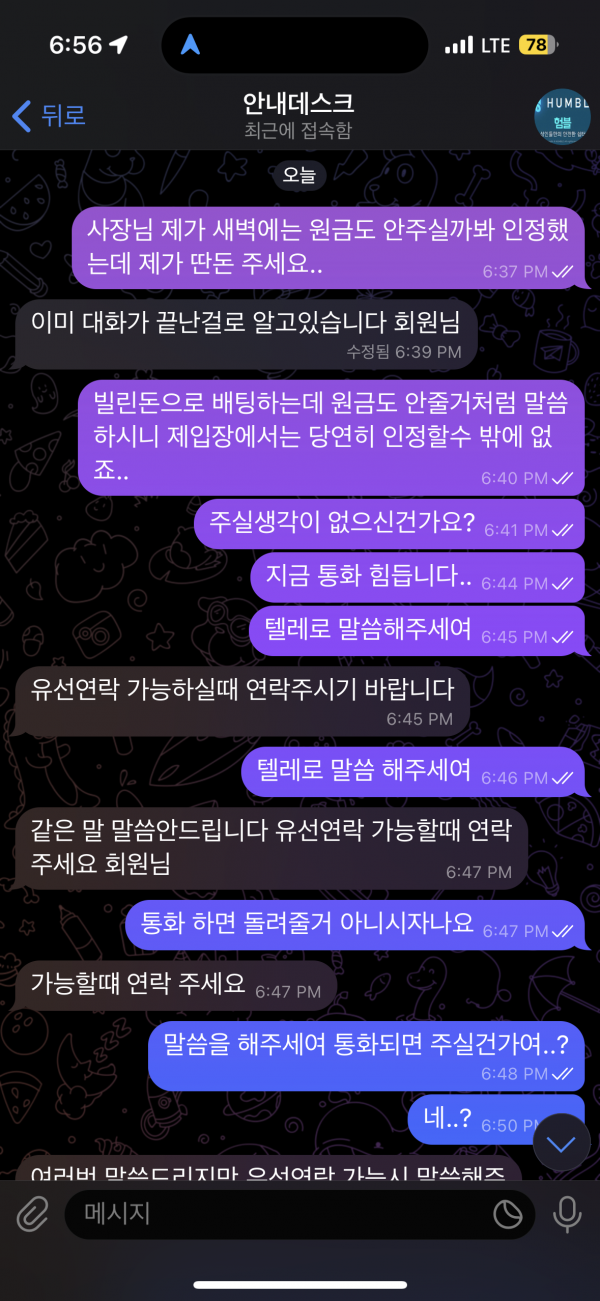 먹튀사이트-험블-인증사진2