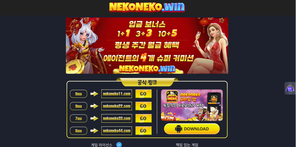 먹튀사이트-먹튀인증-네코네코