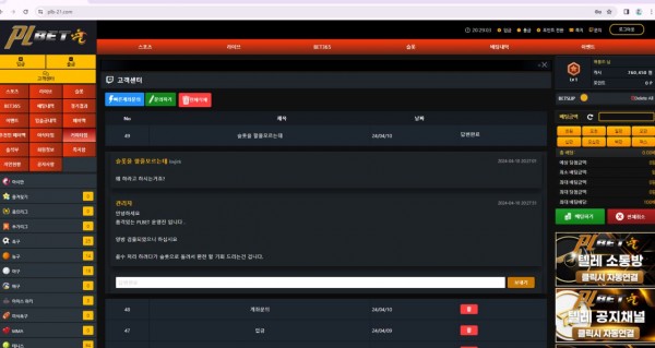 먹튀사이트-PL방-인증사진2