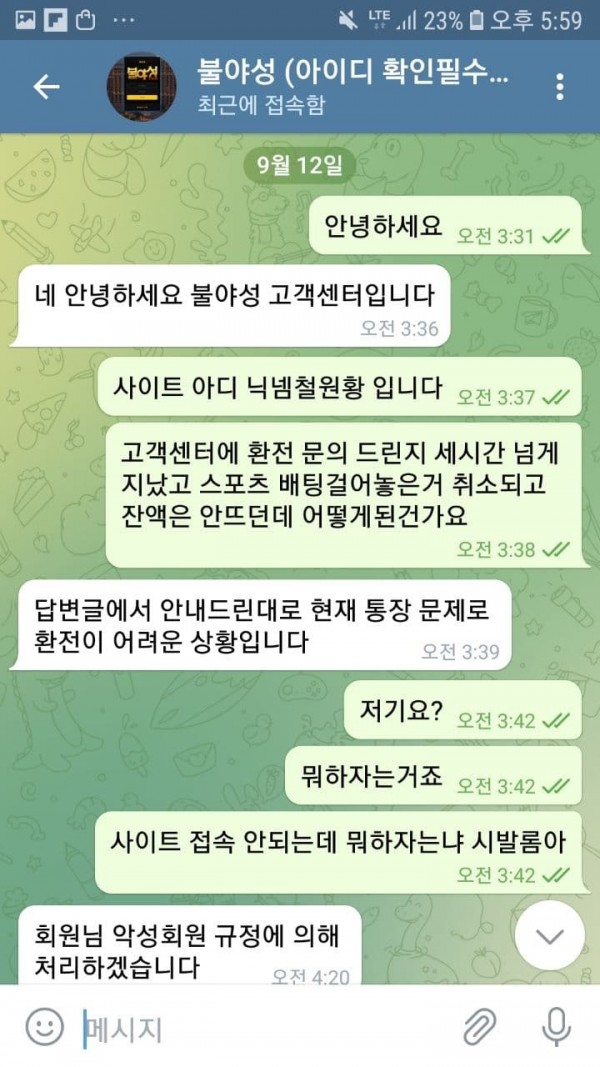 먹튀사이트-불야성-인증사진3