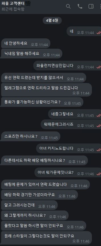 먹튀사이트-파울-인증사진2