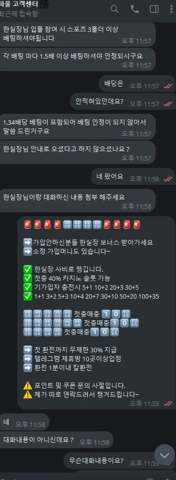 먹튀사이트-파울-인증사진3