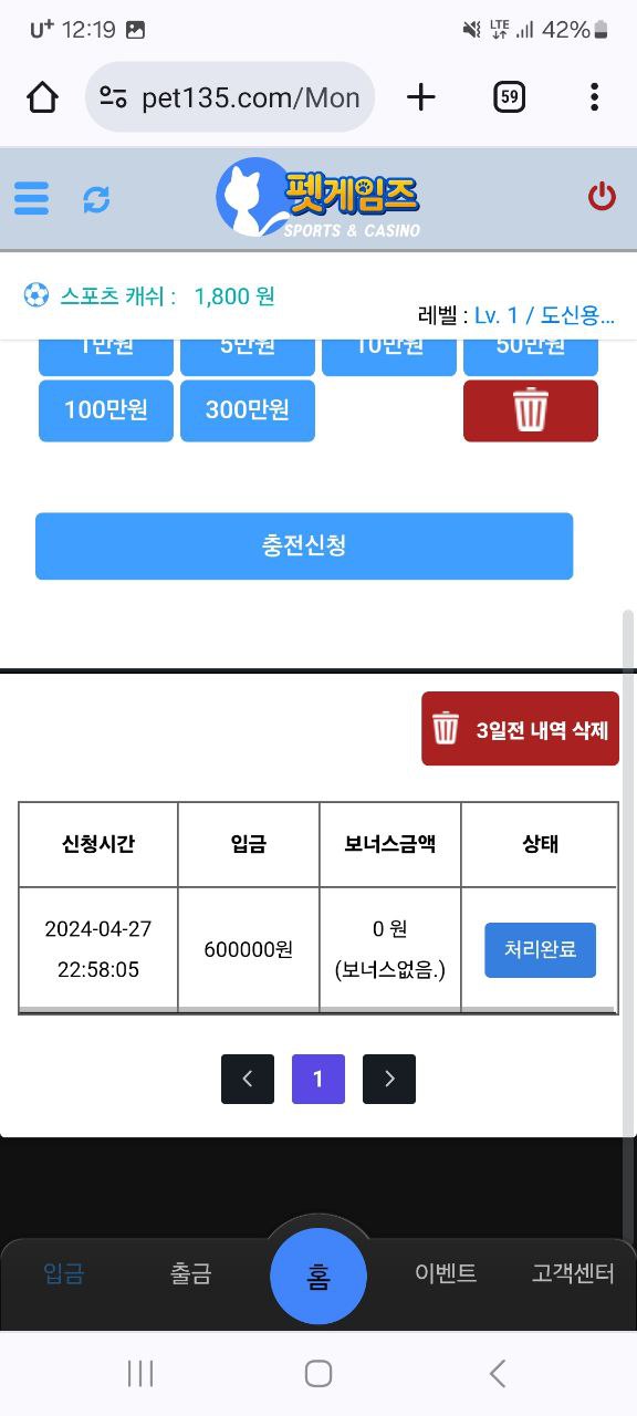 먹튀사이트-펫게임즈-인증사진1