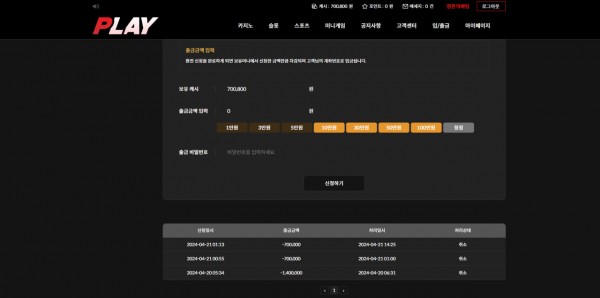 먹튀사이트-플레이스포츠-인증사진1
