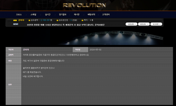 먹튀사이트-레볼루션-인증사진1
