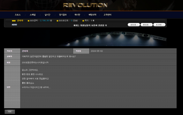 먹튀사이트-레볼루션-인증사진5