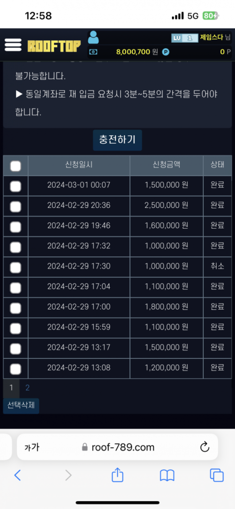 먹튀사이트-루프탑-인증사진1