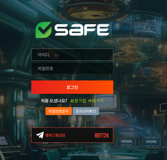 먹튀사이트-먹튀검증-세이프
