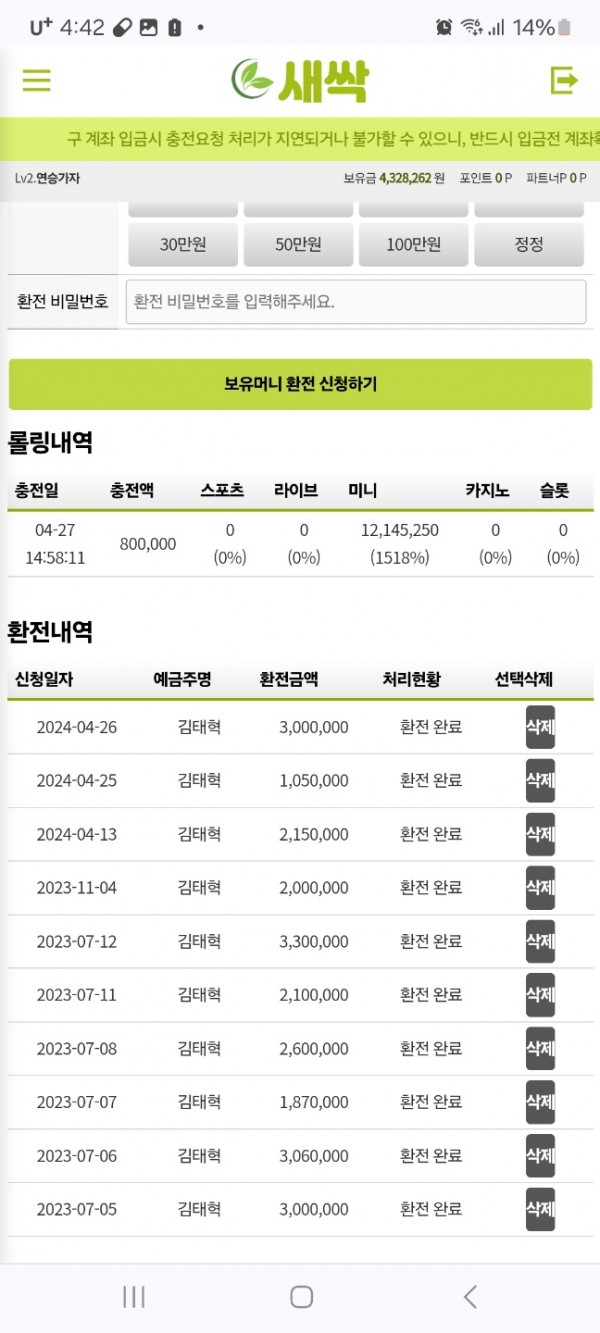 먹튀사이트-새싹-인증사진3