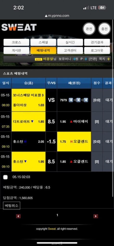 먹튀사이트-스웨트-인증사진1