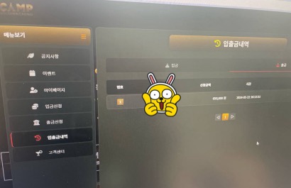 먹튀사이트-캠프-인증사진1
