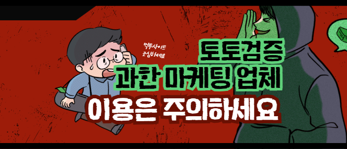 토토검증2