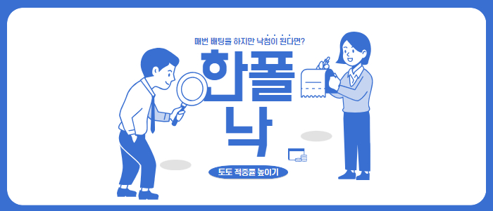 한폴낙을 당하고 있다면