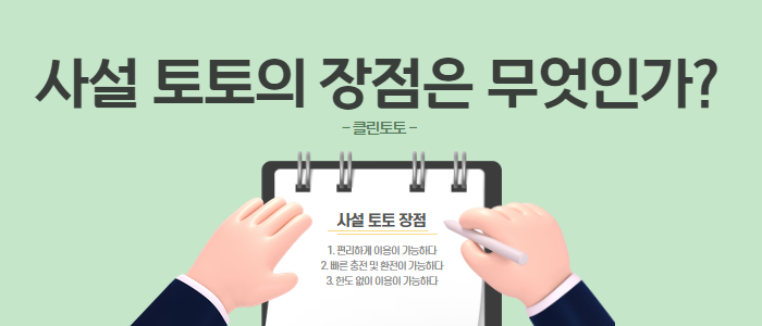 사설 토토 장점