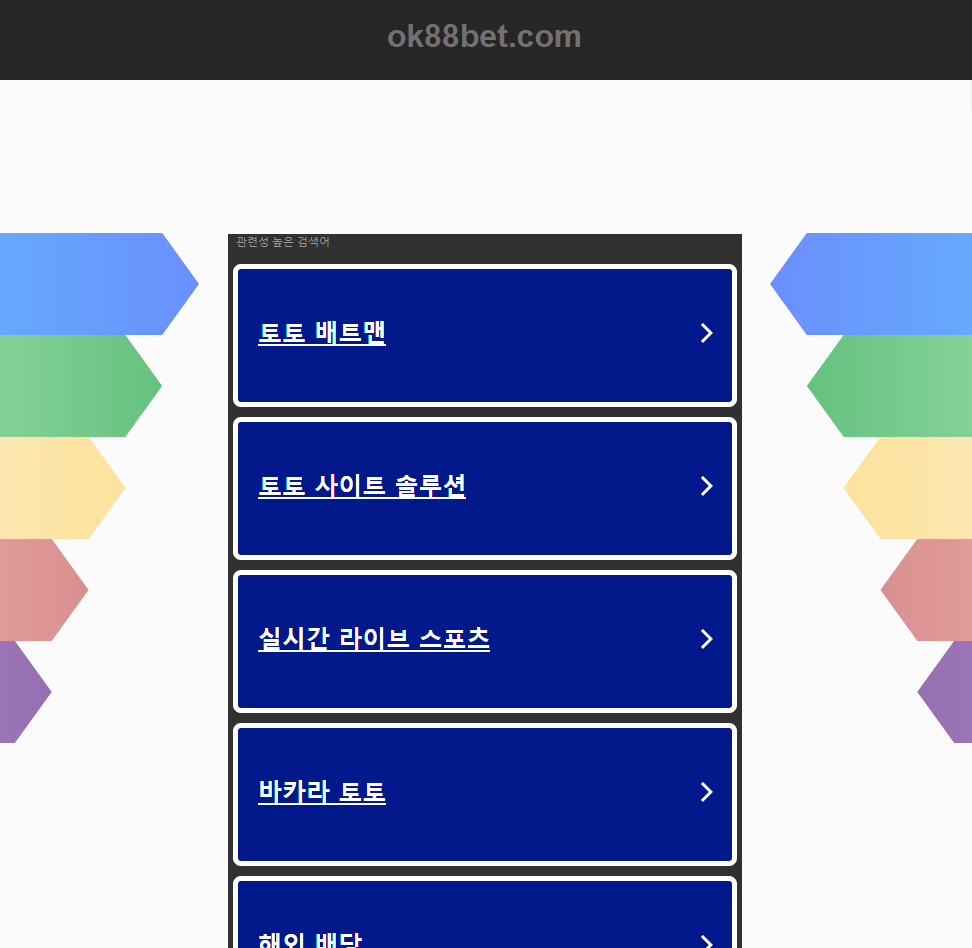 먹튀사이트-먹튀검증-ok88