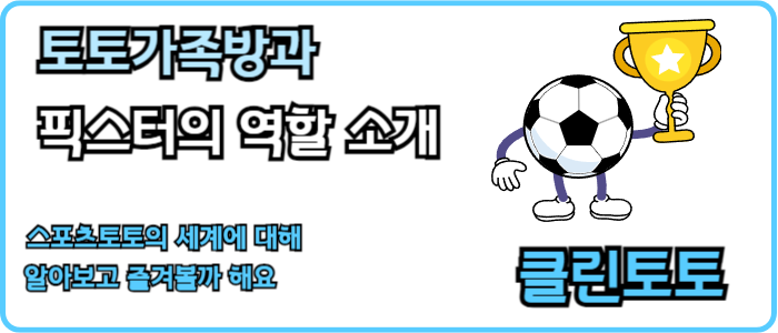 토토가족방에서 픽스터가 분석하는 이유와 하는 일은 무엇일까?