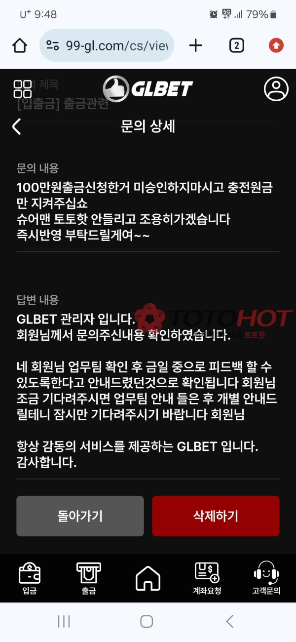 먹튀사이트-GLbet-인증사진1