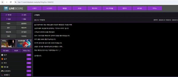 먹튀사이트-라이브스코어-인증사진3