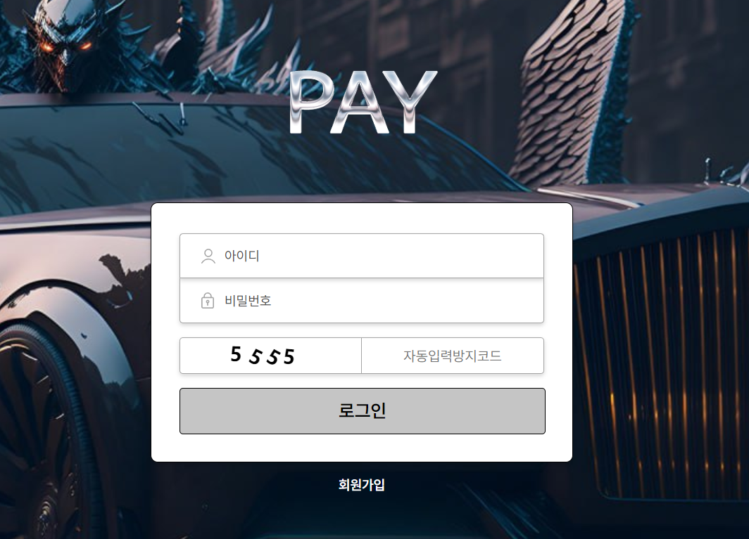 먹튀사이트-먹튀검증-pay