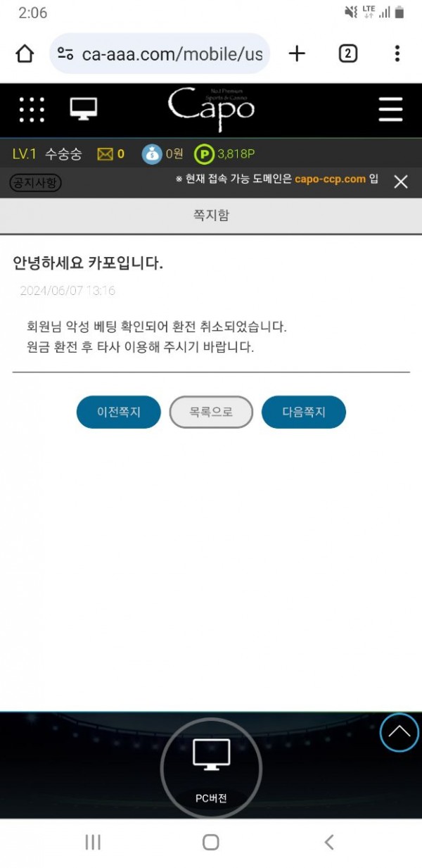 먹튀사이트-카포-인증사진2