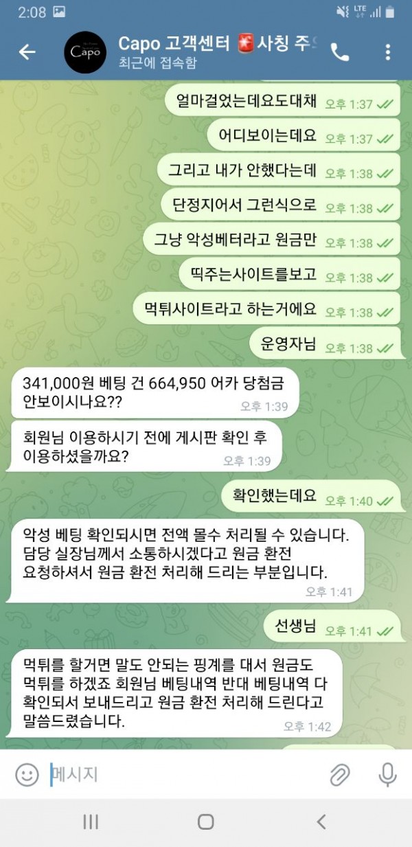 먹튀사이트-카포-인증사진3