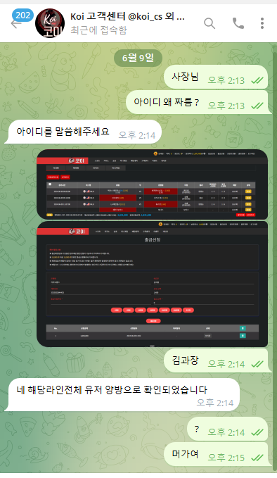 먹튀사이트-코이-인증사진2