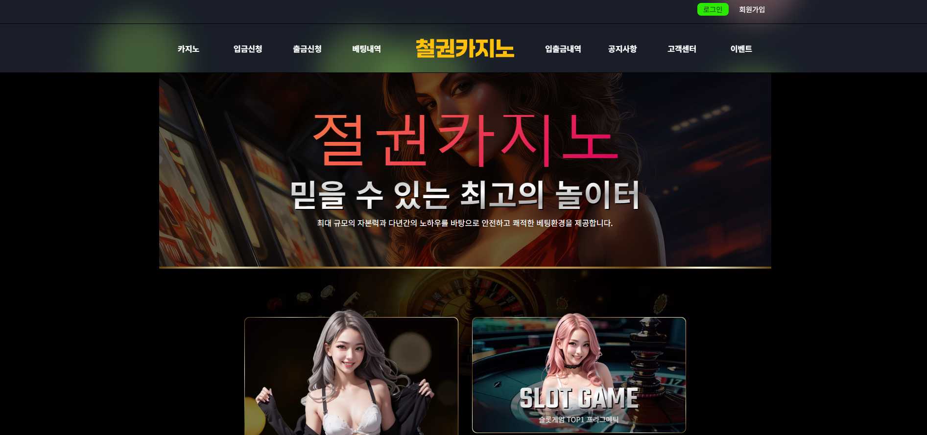 먹튀사이트-먹튀검증-철권카지노