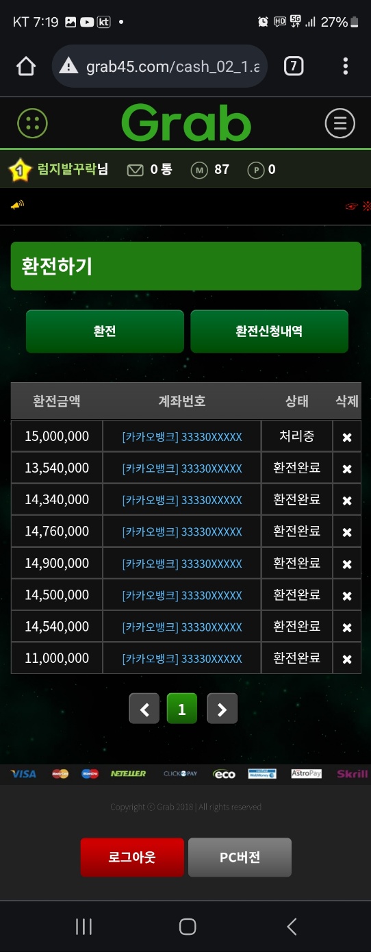 먹튀사이트-Grab-인증사진1