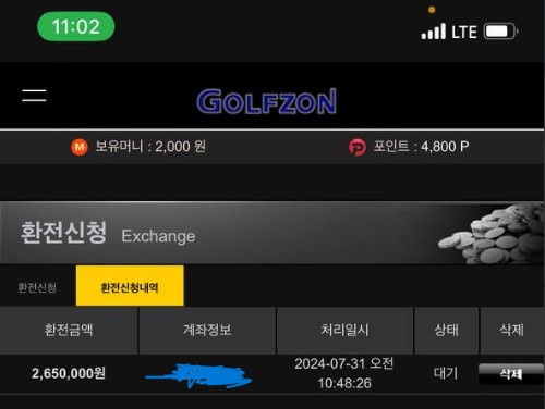 먹튀사이트-골프존-인증사진2