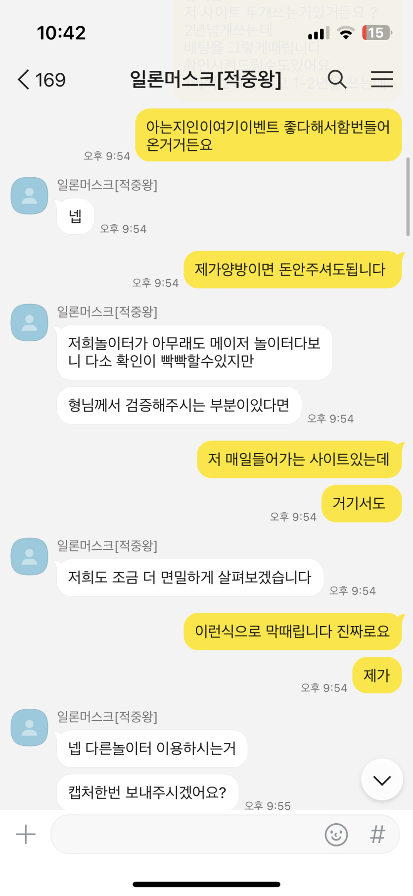 먹튀사이트-네옴-인증사진2