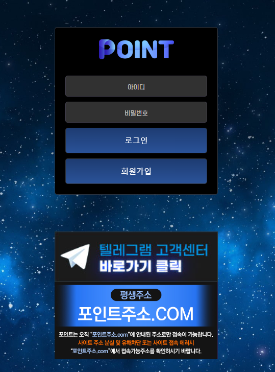 먹튀사이트-먹튀검증-POINT