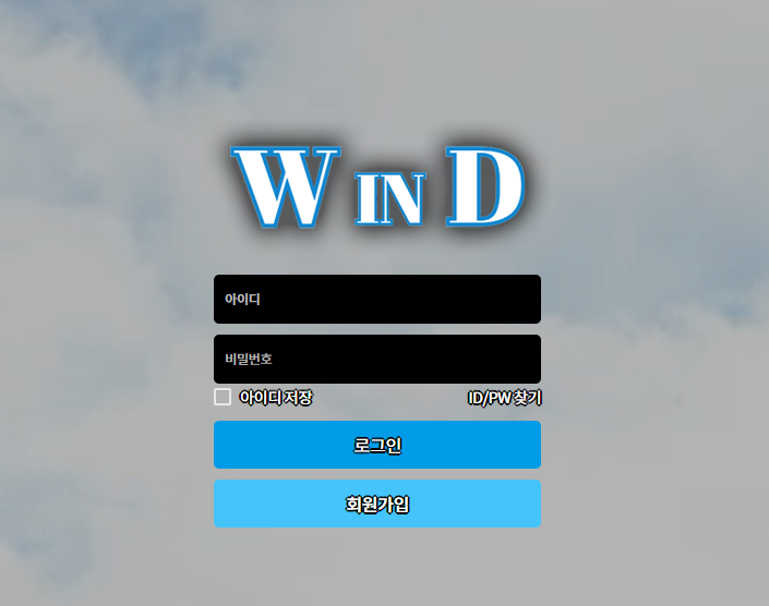 먹튀사이트-먹튀검증-wind