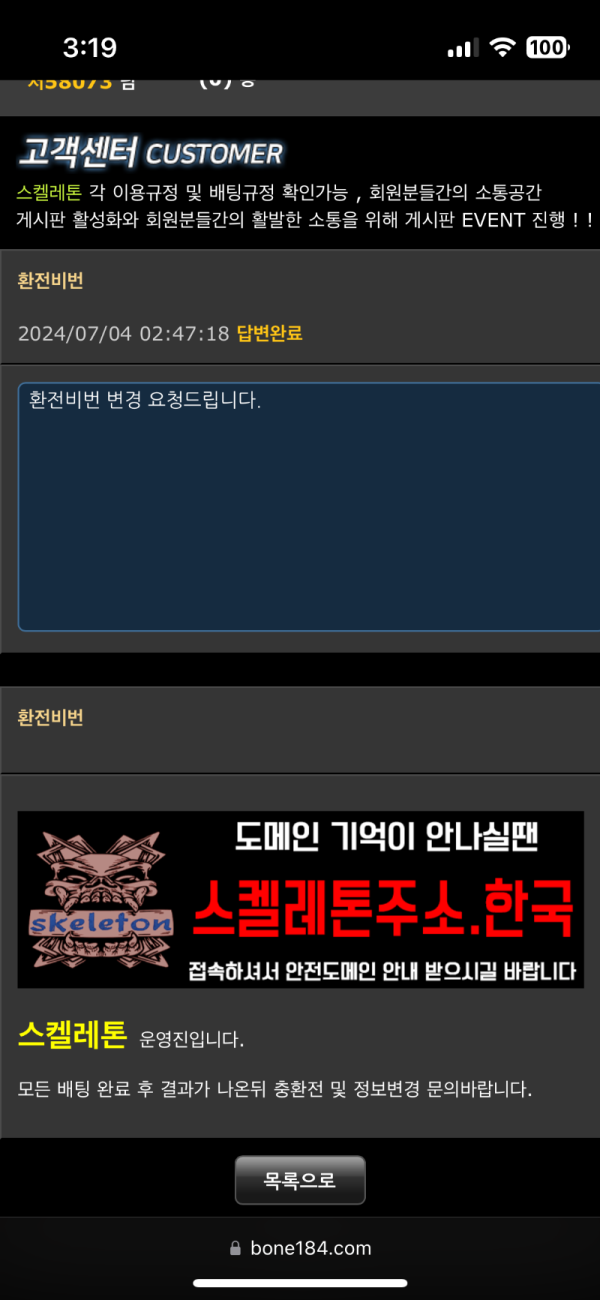 먹튀사이트-스켈레톤-인증사진3