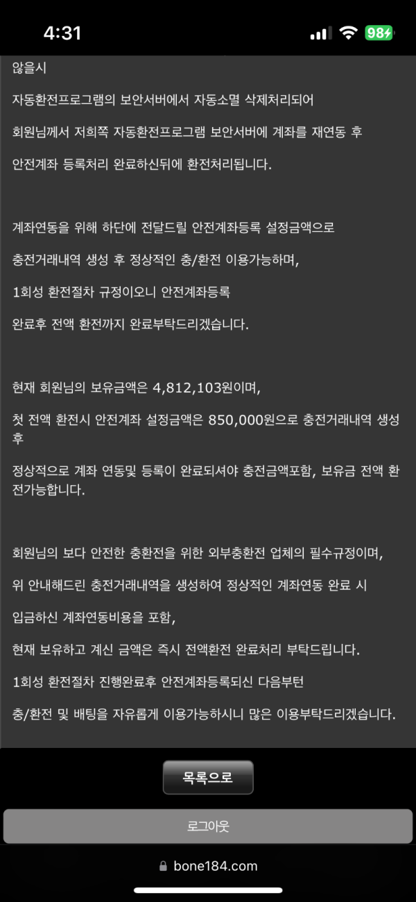 먹튀사이트-스켈레톤-인증사진6