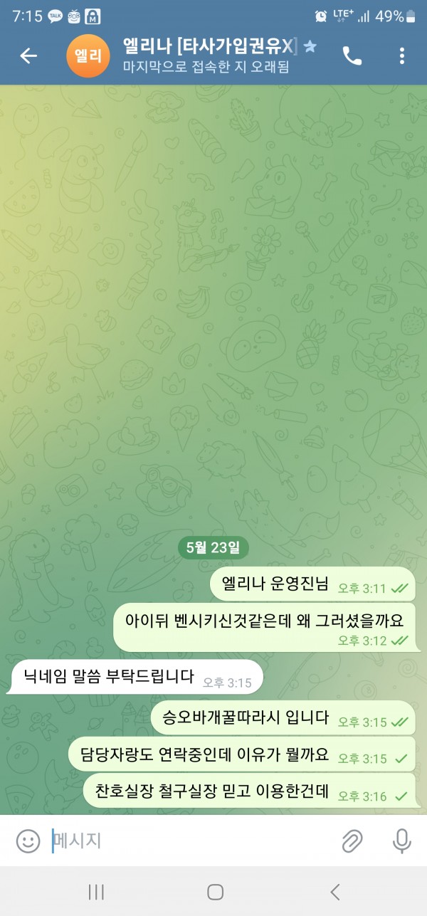 먹튀사이트-엘리나-인증사진5