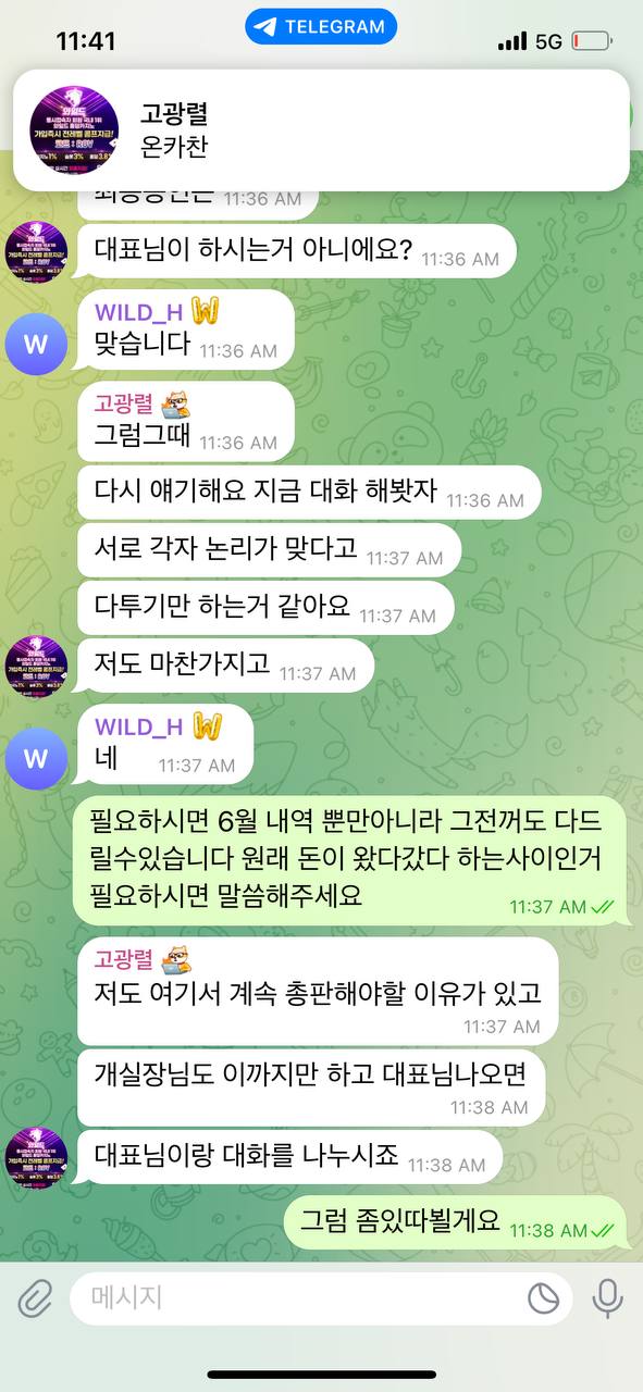 먹튀사이트-와일드-인증사진8