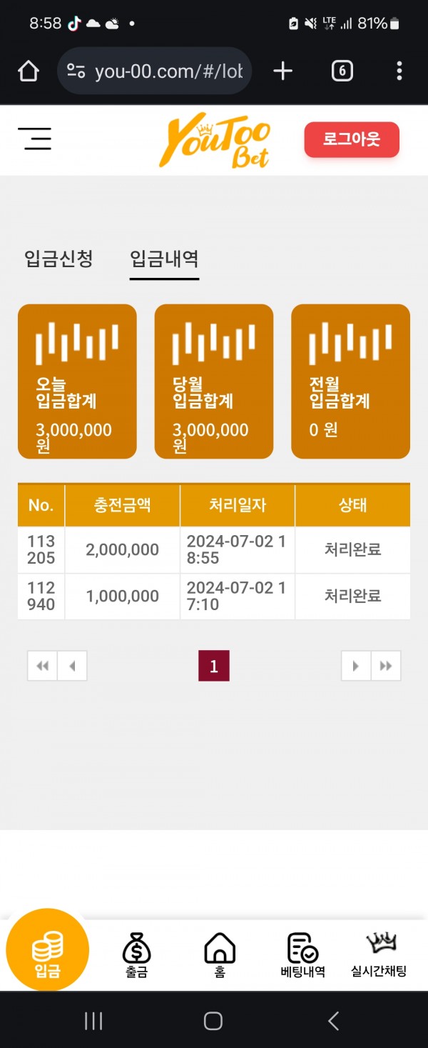 먹튀사이트-유튜벳-인증사진2