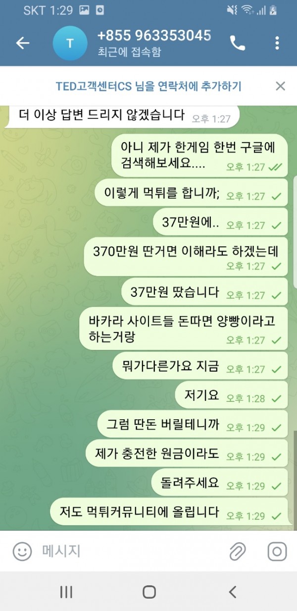 먹튀사이트-테더-인증사진7