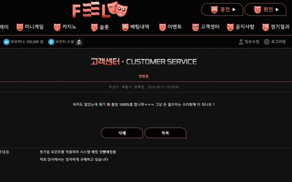 먹튀사이트-FEEL-인증사진4