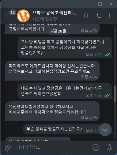 먹튀사이트-브라보-인증사진7