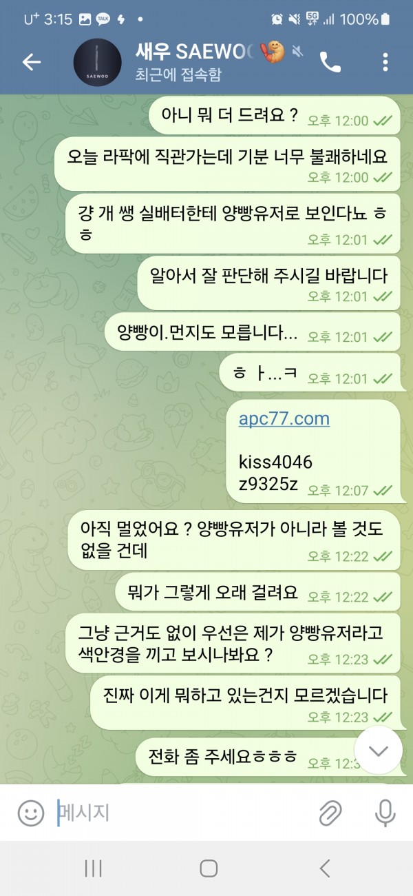 먹튀사이트-새우-인증사진2