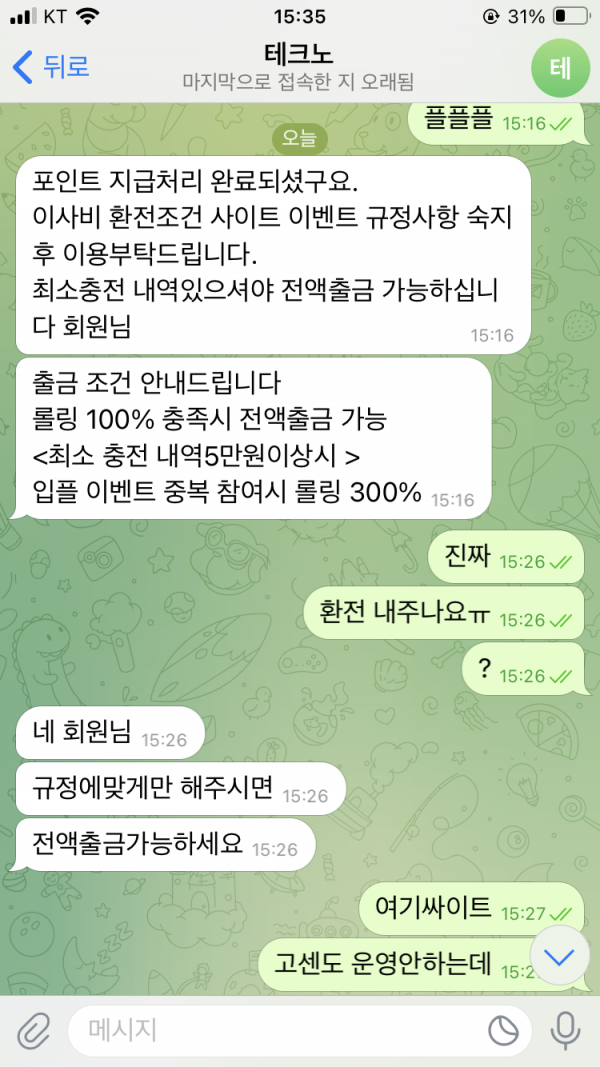 먹튀사이트-판타지-인증사진2